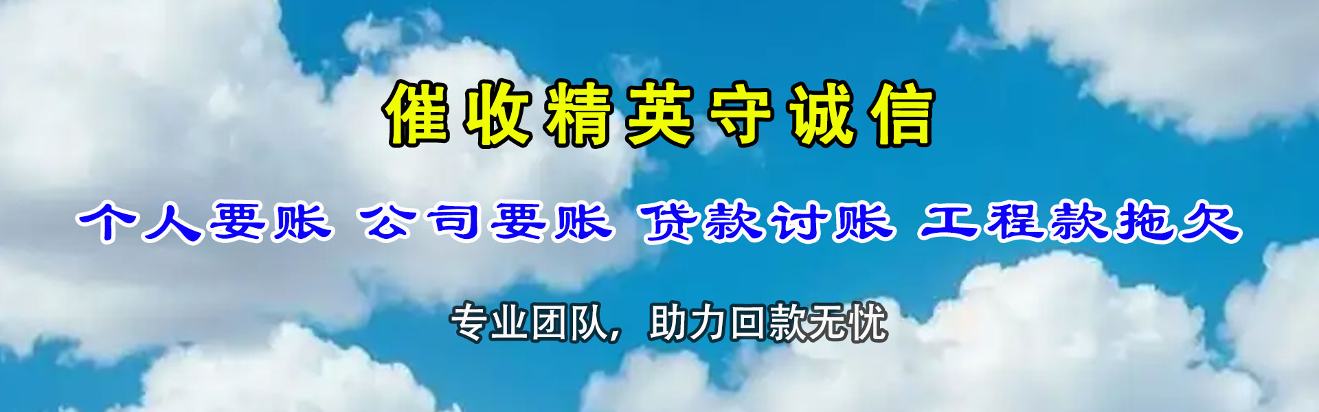 清徐讨债公司